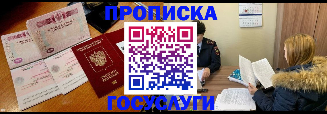 прописка в Кувандыке