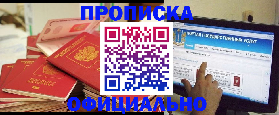 прописка для работы в Кувандыке